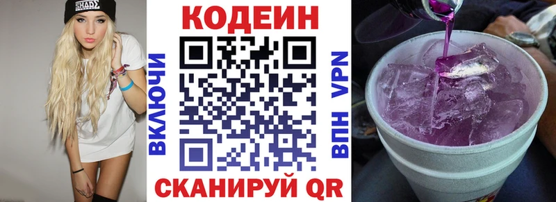 Кодеин напиток Lean (лин) Павлово
